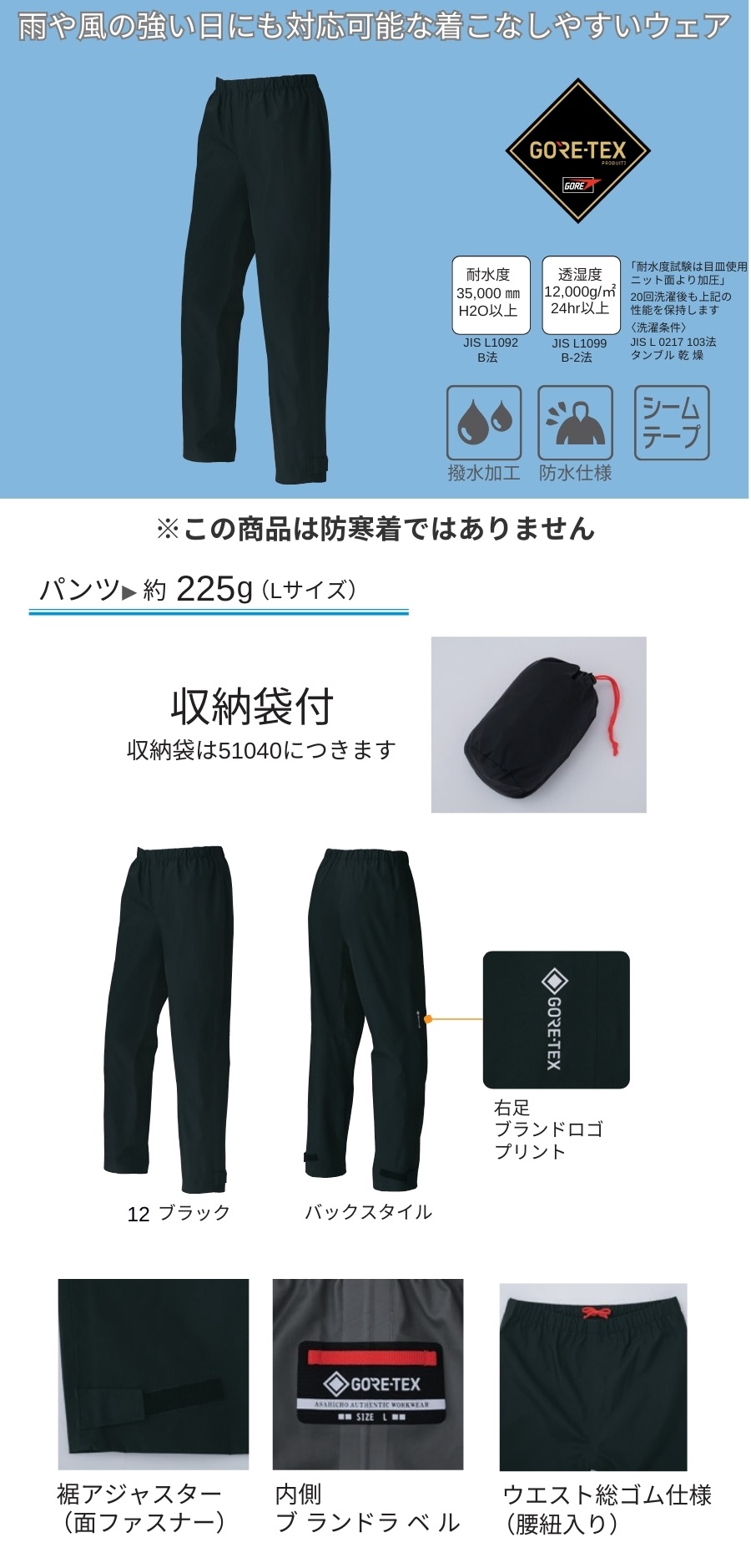 ＧＯＲＥＴＥＸレインパンツ紹介