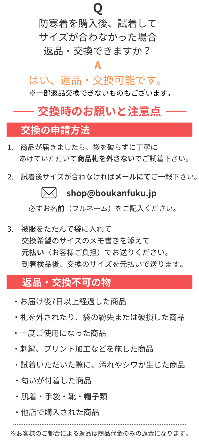 返品・交換について 防寒着こだわりの専門店 防寒服プロ