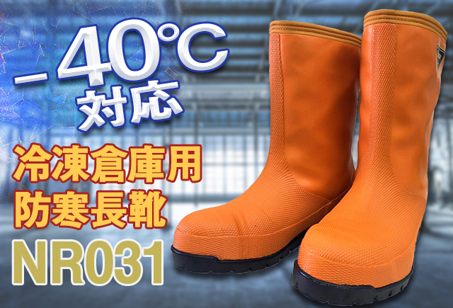 冷蔵庫長靴-40℃ ネイビー 25.0cm シバタ工業 NR021 - 4