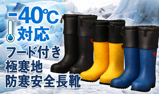 新作人気 【お取り寄せ】SHIBATA 価格.com 防寒安全長靴 セーフティ